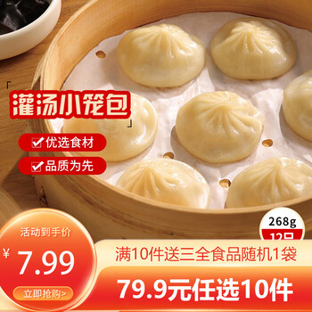 三全中式早餐半成品速冻夜宵面点系列年货送礼 猪肉灌汤小笼包268g