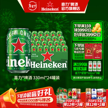 喜力啤酒 经典罐装 整箱装 全麦酿造 新老包装随机发货 330mL 24罐