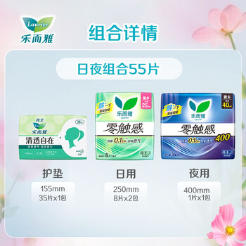 乐而雅（laurier）花王【59.8任选2组】零触感卫生巾日用夜用防漏干爽亲肤姨妈巾 零触感日夜组合55片【共4包】