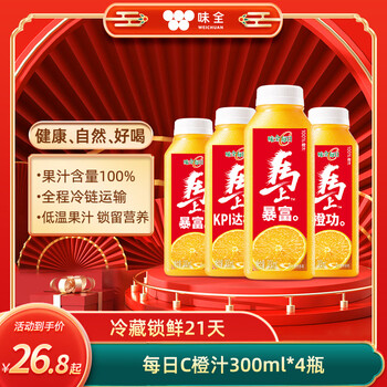 味全【年货送礼】每日C橙汁300ml*4冷藏果蔬汁饮料家庭聚餐健康营养