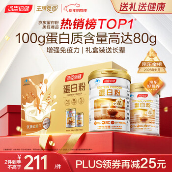 汤臣倍健蛋白粉600g增强免疫力 乳清蛋白粉儿童青少年中老年 年货节礼盒