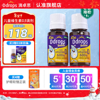 Ddrops滴卓思维生素D3滴剂促进钙吸收液体钙镁锌藻油学习DHA 【1岁-18岁】儿童D3滴剂 2.8ml*2瓶