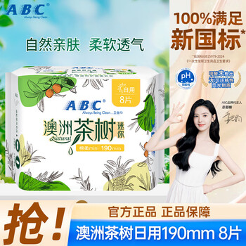 ABC澳洲茶树精华超薄透气日用卫生巾棉柔表层亲肤迷你巾姨妈巾整箱装 【澳洲茶树】190mm日用8片（秒杀装）