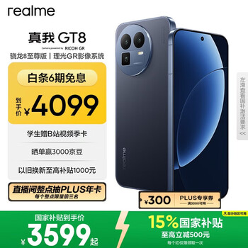 realme真我GT8 OPPO 骁龙8至尊版 2K 144Hz高刷直屏 5000万潜望长焦  电竞游戏学生手机京东自营16+1TB蓝