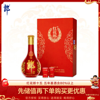 郎酒 红花郎15 酱香型白酒 53度 500ml*1瓶 礼盒装 年货礼盒 包装随机