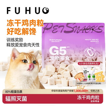 俘获冻干鸡胸肉猫零食鸡肉粒宠物零食猫咪零食冻干桶 冻干鸡肉粒30克*1袋【新客试吃】