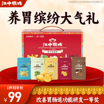 江中猴姑猴头菇饼干礼盒养胃营养早餐5口味便携送礼礼包儿童老人零食720g