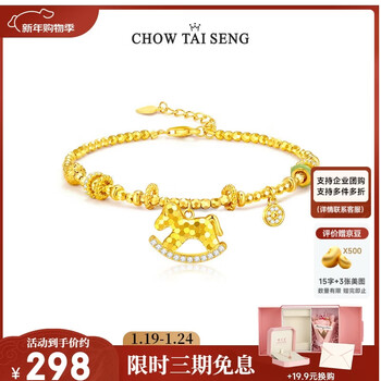 周大生（CHOW TAI SENG）【新年礼物】生肖马本命年手链木马吊坠可爱百搭生日礼物送女友