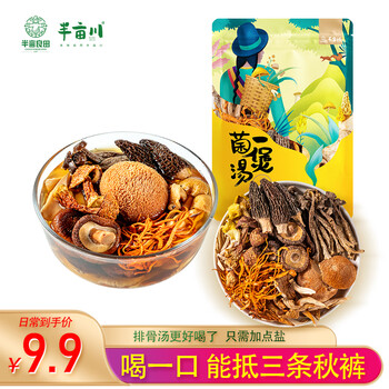 半亩川易惠羊肚菌滋补菌汤包50g蛹虫草香菇红枣炖鸡炖排骨炖鸽子