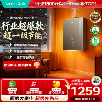 华帝【8A一级恒温+一级节能+超静音】燃气热水器天然气家用水伺服玻璃屏小飞碟 i12152 16升上门安装