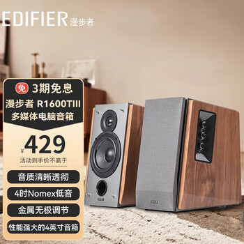 漫步者 r1600tiii电脑音箱2.