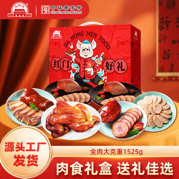 大紅門大红门熟食礼盒礼品酱卤熟食五香鸡猪头肉肘子蒜肠 年货春节送礼 红门好礼礼盒1525g