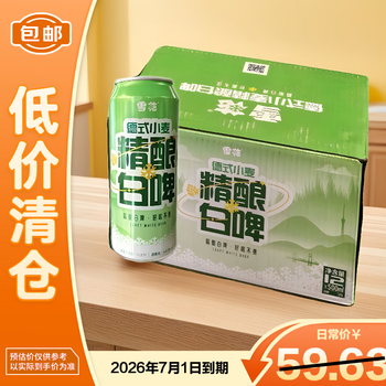 雪花德式小麦精酿白啤500ml*12罐【临期清仓】