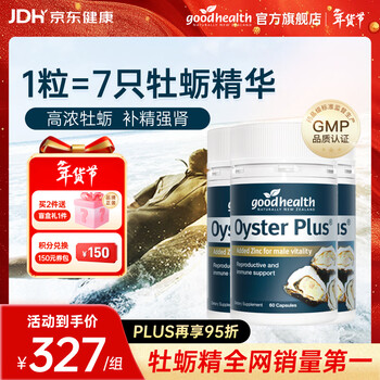 好健康goodhealth牡蛎精氨酸片补肾男士保健品生蚝精补睾酮早泄延时持久 【延时促睾】经典牡蛎精胶囊180粒