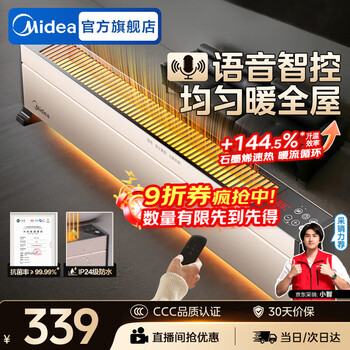 美的（Midea）石墨烯踢脚线电暖器电热取暖器电暖气家用节能省电地暖客厅暖风机全屋速热取暖神器大面积 【抗病菌石墨烯  对流循环】 语音智控+遥控