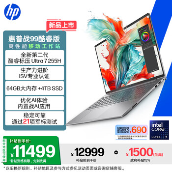 惠普（HP）战99【国家补贴电脑】16英寸工作站级高性能AI商务笔记本 酷睿二代U7 255H 64G 4T 4KDC屏
