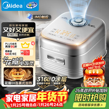 美的（Midea）电饭煲0涂层花瓣IH加热无涂层3-4人 4-5人316L不锈钢内胆智能家用4升电饭锅MB-40HB2