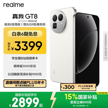 realme真我GT8 OPPO 骁龙8至尊版 2K 144Hz高刷直屏 5000万潜望长焦 电竞游戏学生手机 12+512白