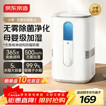 京东京造无雾加湿器家用大容量客厅加湿器母婴专用卧室静音除菌空气加湿器孕妇婴儿暖气房补水 5L 小荷
