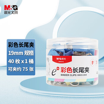 晨光（M&G）长尾夹大号文件夹子彩色燕尾夹中号混装小夹子小号票据金属试卷书夹子凤尾夹办公用品多功能 【2筒80枚】彩色款 小号19mm