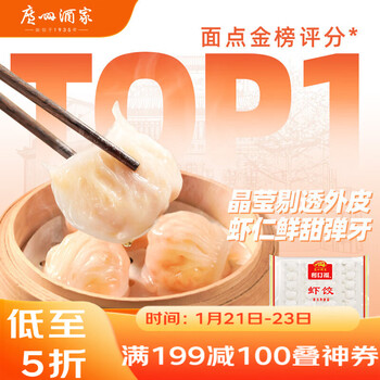 广州酒家 虾饺480g 24只装 早餐半成品 广式早茶点心 生鲜食品年货送礼