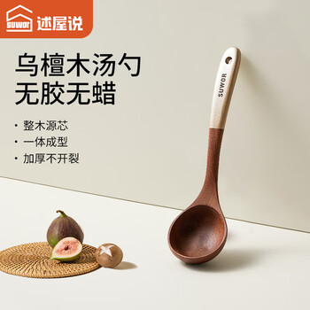 述屋说汤勺乌檀木铲 炒菜铲不粘锅专用木锅铲子炒菜家用厨具耐高温防烫