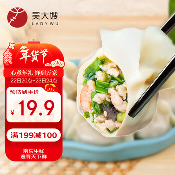 吴大嫂 东北水饺 三鲜水饺(鲜肉+韭菜+虾仁+海参)800g40个 蒸饺煎饺速食
