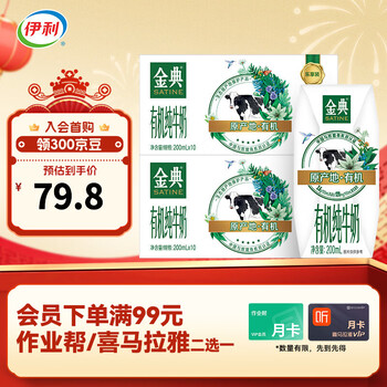 伊利金典200ml纯牛奶系列 多种规格可选 优质乳蛋白 家庭囤货 金典有机纯牛奶200ml*10盒*2箱