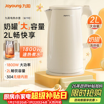 九阳（Joyoung）烧水壶电热水壶煮水壶家用 食品级304不锈钢 1800W快速加热 自动断电 2升大容量K20FD-W190