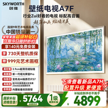 创维电视A7F 65英寸艺术壁纸电视 哑光屏显pro 超薄无缝贴墙 Mini LED电视 国家补贴