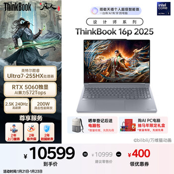ThinkPad联想设计师系列ThinkBook16p AI游戏笔记本电脑酷睿Ultra7-255HX RTX5060 2.5K 240Hz 32G 1T国补