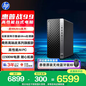 惠普战99 高性能台式电脑主机(Ultra7 265 32G 1T 500W大电源)商用办公 可搭RTX4060Ti/5060Ti