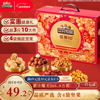 三只松鼠坚果礼盒1621g 零食大礼包干果炒货新年货春节送礼品企业团购