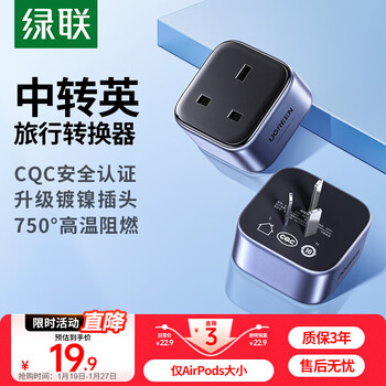 绿联英标转换插头香港版Switch2充电转换插头/转换器/国标转英标/内地使用适用进口电器港版PS5 戴森等