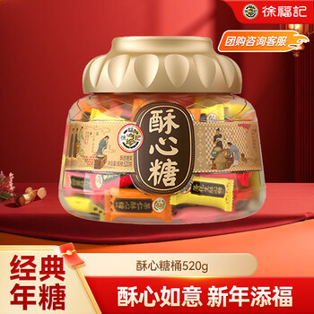 徐福记 酥心糖桶520g 结婚喜糖散装 儿童食品 糖果 解馋零食