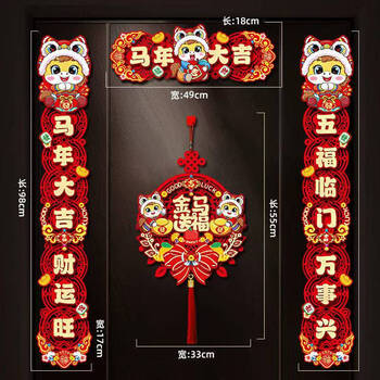德尔.默克（Delmerk）2026马年对联春联大门贴内含磁吸块新年装饰品过年门对福字挂件 马年大吉【磁吸片+点胶四件套】