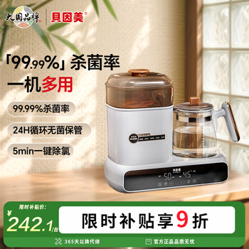 贝因美（Beingmate）【热门商品】恒温热水壶奶瓶消毒器带烘干一体机暖奶器养生烧水壶