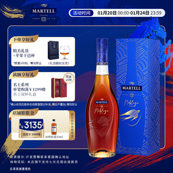 马爹利（Martell）名士VSOP 干邑白兰地 洋酒 法国进口 送礼佳选 名士 500mL 1瓶 +礼袋干邑杯