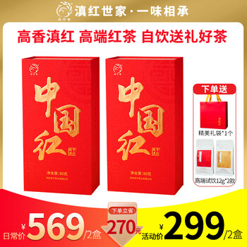 凤宁号红茶中国红滇红茶礼盒云南凤庆高香高端茶叶礼盒年货送礼2025新茶 2盒装160g