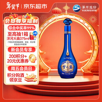 洋河梦之蓝M6+ 52度 100ml*1 单瓶装小酒年货送礼