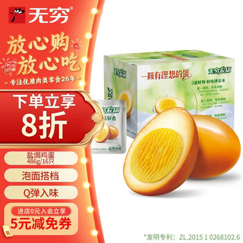 无穷盐焗鸡蛋即食卤蛋休闲零食泡面搭档盐焗味486g共16小包