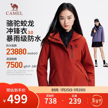 骆驼蛟龙3.0冲锋衣暴雨级防水防污三合一可拆卸内胆两件套女