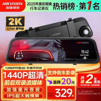 HIKVISION海康威视行车记录仪N6+2K 1440P超高清夜视前后双录流媒体后视镜