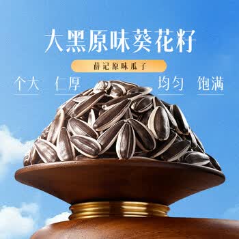 薛记炒货瓜子葵花籽原香瓜子巴郎南瓜子坚果炒货休闲零食 原味瓜子68g