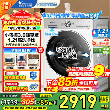 小天鹅（LittleSwan）滚筒洗衣机小乌梅3.0小钢炮水魔方超薄全嵌智能投放家用全自动大容量羊毛绿标 品牌补贴以旧换新 小乌梅3.0轻享版 滚筒 12kg 单洗VE10PRO
