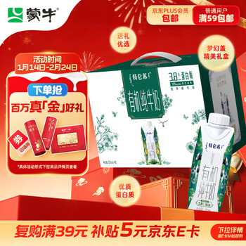 蒙牛特仑苏有机纯牛奶梦幻盖250ml*10盒 精美年货礼盒 整箱牛奶