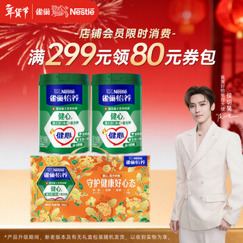 雀巢（Nestle）【年货节礼盒】怡养健心鱼油中老年奶粉高钙800g*2 年货礼盒送礼