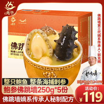 兆华正宗福州金汤佛跳墙250g*5盒加热即食鲍鱼海参大盆菜预制菜自营