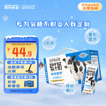 现代牧业【李乃文推荐】三只小牛无乳糖软牛奶200mlx10盒整箱盒装