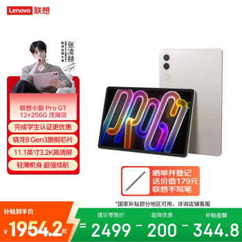 联想平板小新 ProGT【张凌赫同款平板】11.1英寸办公学习游戏AI平板3.2K超清高刷 骁龙8Gen3 12+256G白